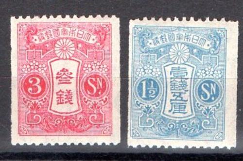 Japón Año 1914/19 Nº Yvert 130a/32a (**)